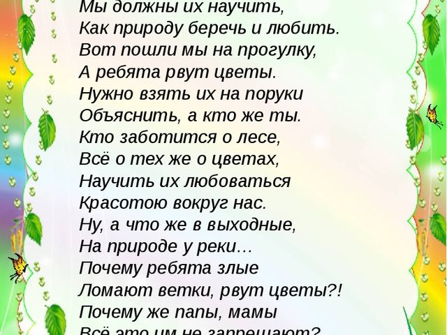 Презентация по экологическому воспитанию "Экология в стихах"
