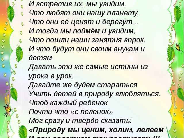 Презентация по экологическому воспитанию "Экология в стихах"