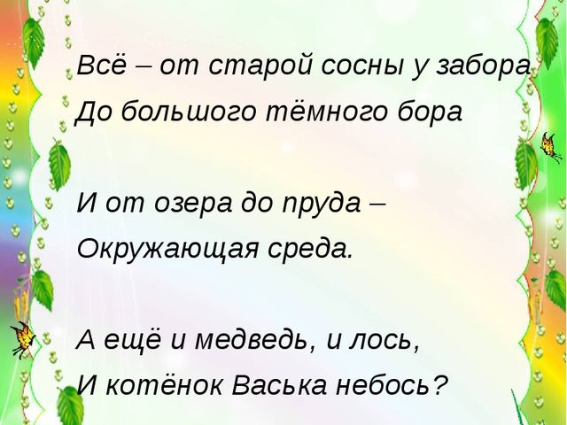 Презентация по экологическому воспитанию "Экология в стихах"