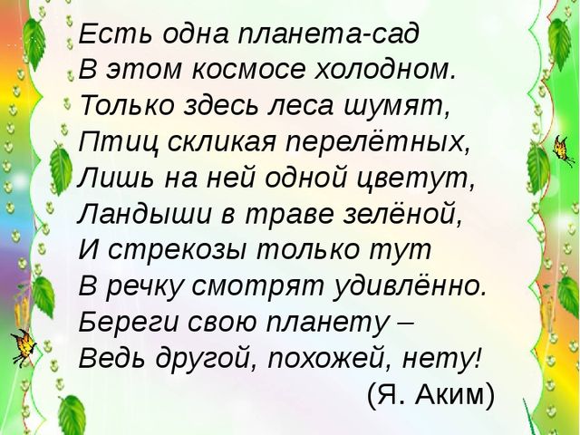 Презентация по экологическому воспитанию "Экология в стихах"