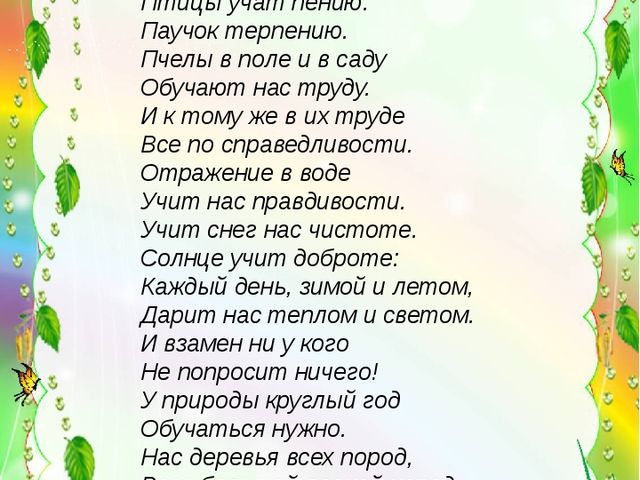 Презентация по экологическому воспитанию "Экология в стихах"