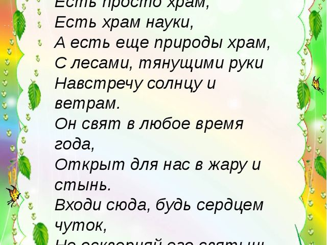 Презентация по экологическому воспитанию "Экология в стихах"