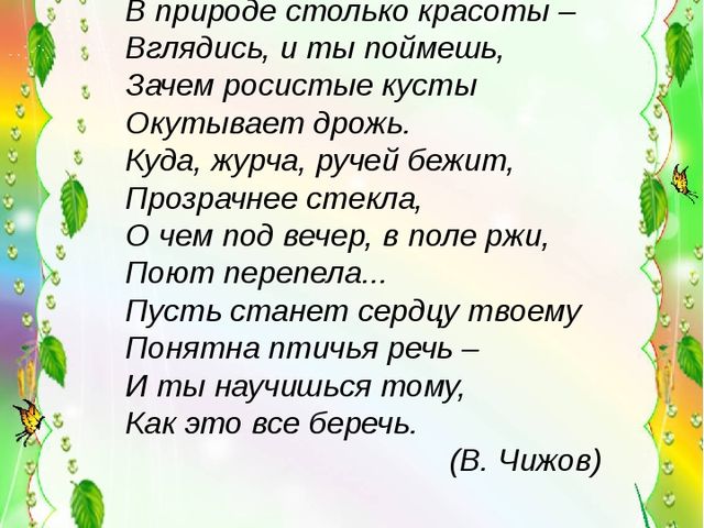 Презентация по экологическому воспитанию "Экология в стихах"