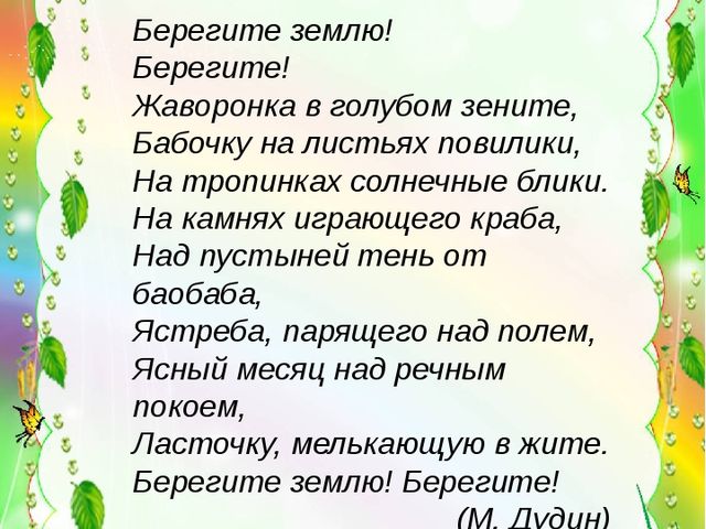 Презентация по экологическому воспитанию "Экология в стихах"