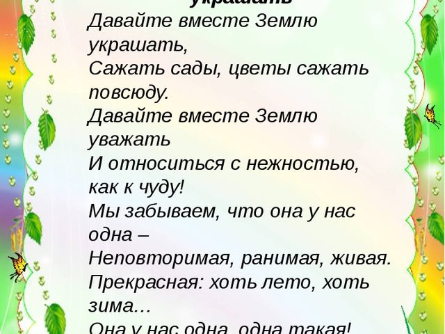 Презентация по экологическому воспитанию "Экология в стихах"