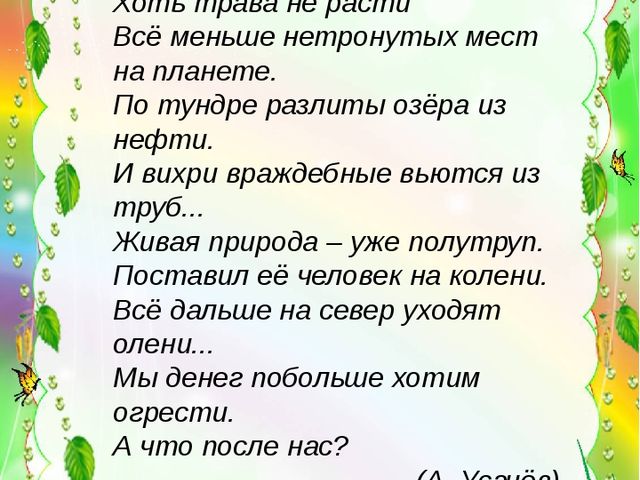 Презентация по экологическому воспитанию "Экология в стихах"