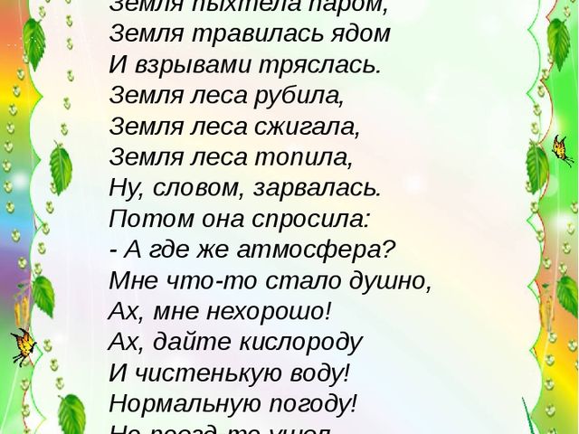 Презентация по экологическому воспитанию "Экология в стихах"
