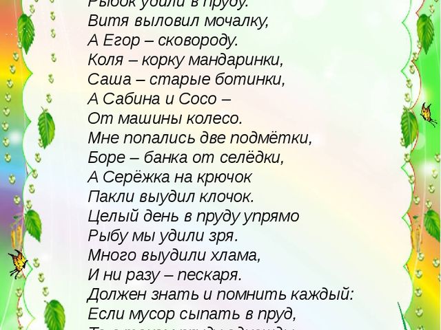 Презентация по экологическому воспитанию "Экология в стихах"