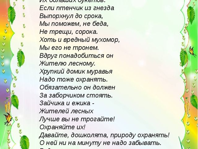 Презентация по экологическому воспитанию "Экология в стихах"