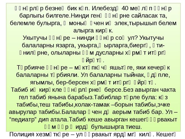 Презентация "Хонэрлэр" - Профессии