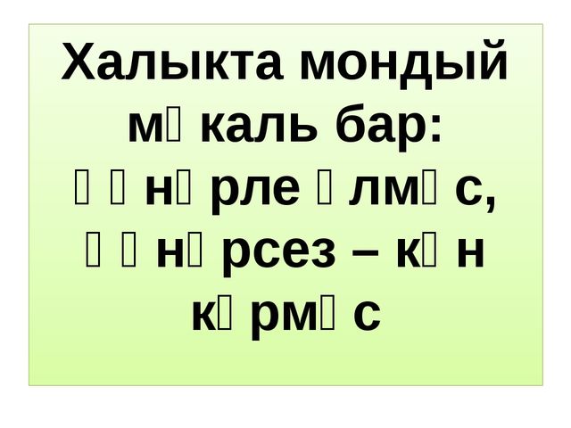 Презентация "Хонэрлэр" - Профессии