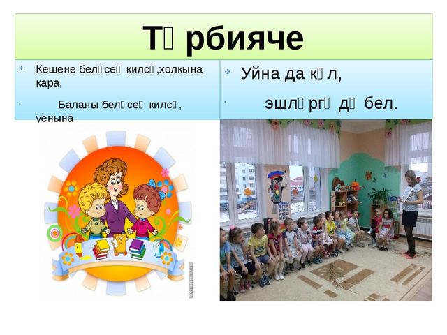 Презентация "Хонэрлэр" - Профессии