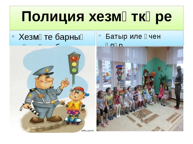Презентация "Хонэрлэр" - Профессии