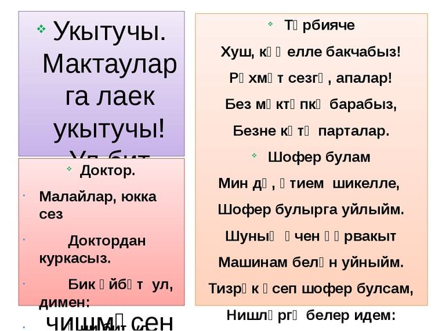 Презентация "Хонэрлэр" - Профессии