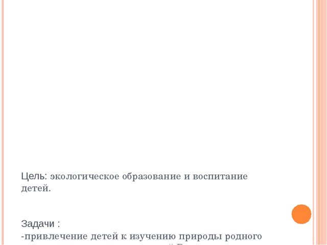 Презентация по экологии"Урок-экскурсия "Покормите птиц зимой" (Дошкольное образование)