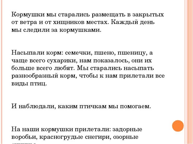 Презентация по экологии"Урок-экскурсия "Покормите птиц зимой" (Дошкольное образование)