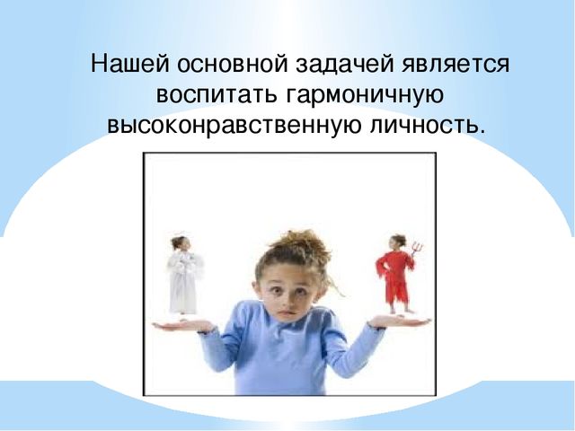 Презентация на тему: "Нравственное воспитание у детей дошкольного возраста"
