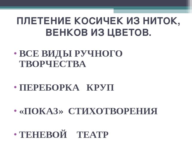 Подготовка детей к школе