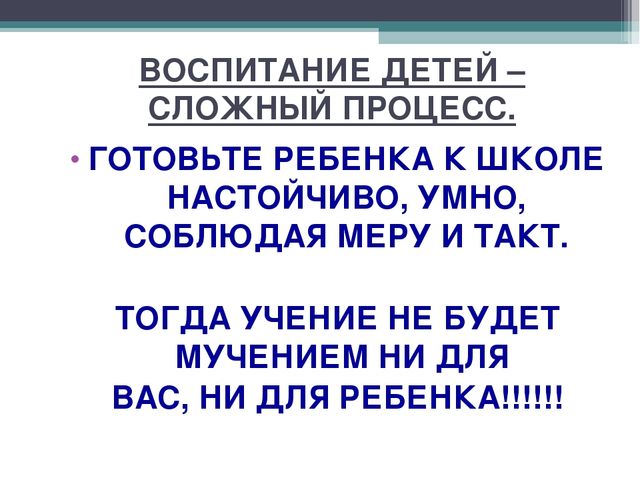 Подготовка детей к школе