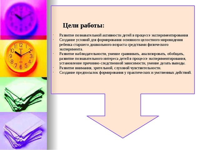 Презентация на тему "Опытно-экспериментальная деятельность"