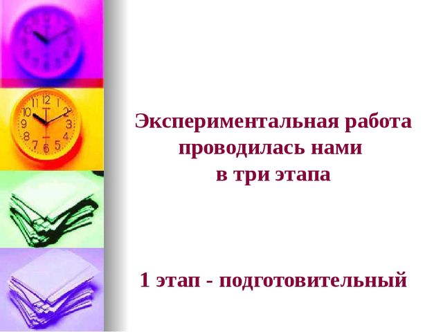 Презентация на тему "Опытно-экспериментальная деятельность"