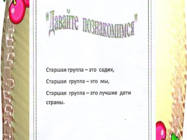 Презентация по представлению старшей группы "Здесь мы весело живем.Играем,рисуем,поем"