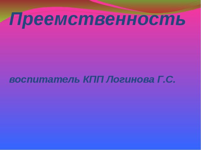 Презентация Преемственность КПП комбинированный урок "Грамота и математика"