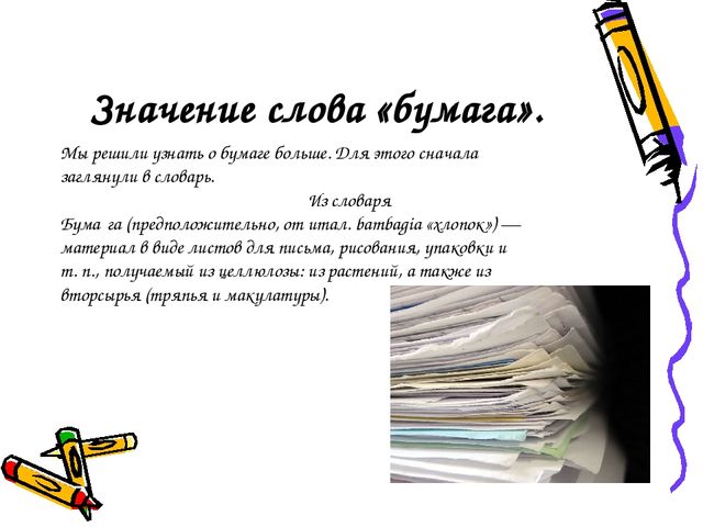 Презентация на тему "Свойства и качества бумаги"