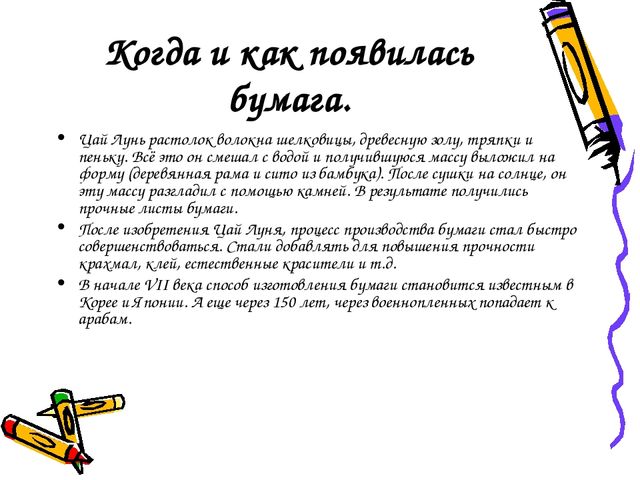 Презентация на тему "Свойства и качества бумаги"