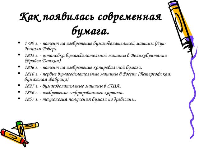 Презентация на тему "Свойства и качества бумаги"