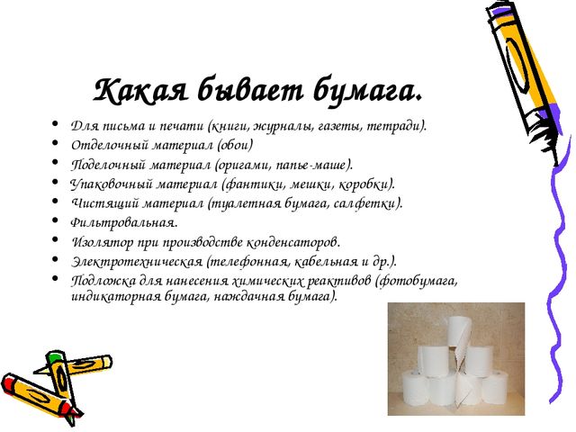 Презентация на тему "Свойства и качества бумаги"
