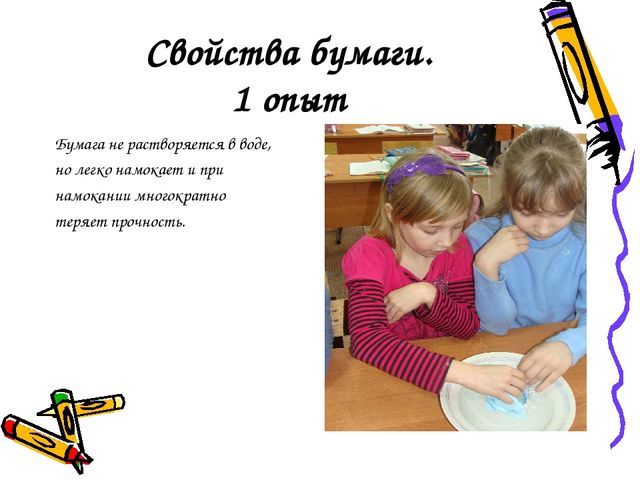 Презентация на тему "Свойства и качества бумаги"
