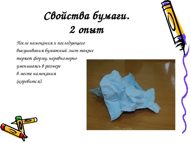 Презентация на тему "Свойства и качества бумаги"