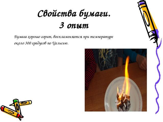 Презентация на тему "Свойства и качества бумаги"