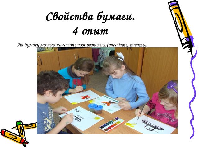 Презентация на тему "Свойства и качества бумаги"