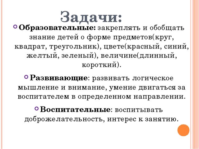 НОД по формированию элементарных математических представлений для детей раннего возраста "В гостях у геометрических фигур"