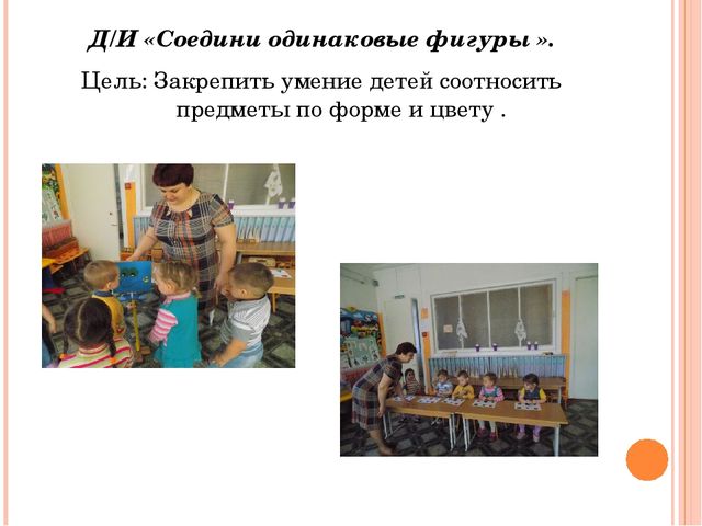 НОД по формированию элементарных математических представлений для детей раннего возраста "В гостях у геометрических фигур"