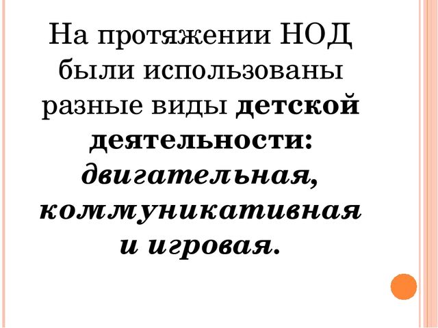 НОД по формированию элементарных математических представлений для детей раннего возраста "В гостях у геометрических фигур"