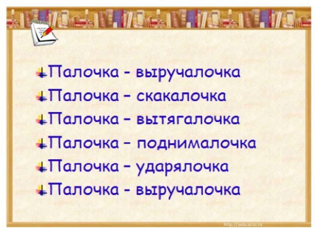 Сказка "Палочка-выручалочка в картинках"