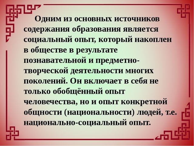 Внедрение национально-регионального компонента в образовательный и воспитательный процесс дошкольного учреждения