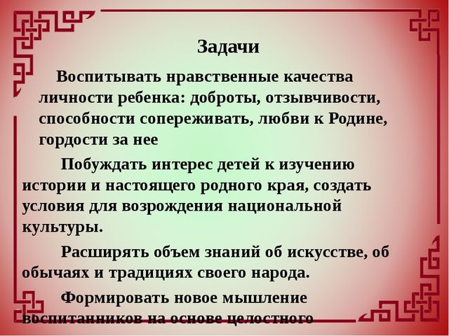 Внедрение национально-регионального компонента в образовательный и воспитательный процесс дошкольного учреждения