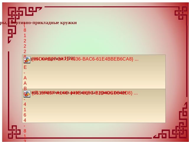 Внедрение национально-регионального компонента в образовательный и воспитательный процесс дошкольного учреждения