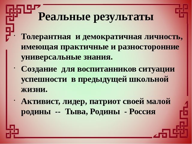 Внедрение национально-регионального компонента в образовательный и воспитательный процесс дошкольного учреждения