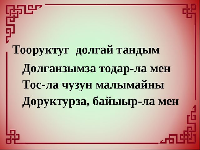 Внедрение национально-регионального компонента в образовательный и воспитательный процесс дошкольного учреждения