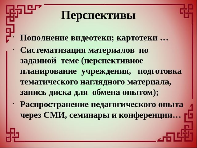 Внедрение национально-регионального компонента в образовательный и воспитательный процесс дошкольного учреждения