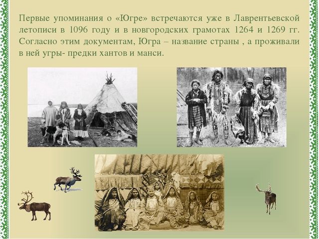 Презентация к ООД "Югра-мой дом родной"