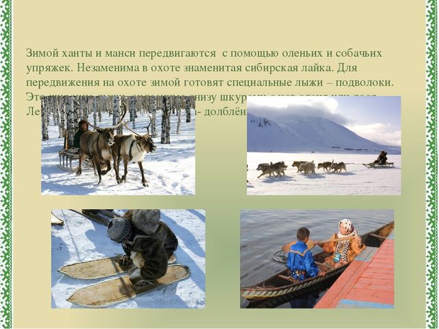 Презентация к ООД "Югра-мой дом родной"