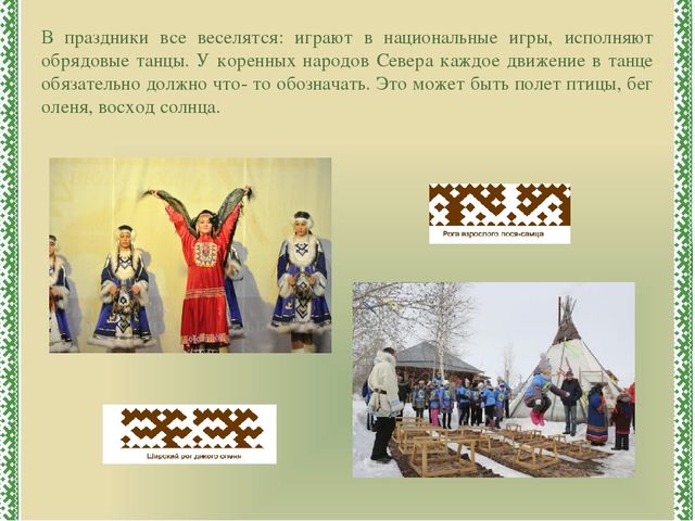 Презентация к ООД "Югра-мой дом родной"
