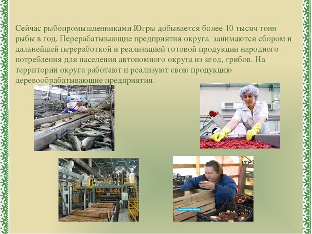 Презентация к ООД "Югра-мой дом родной"
