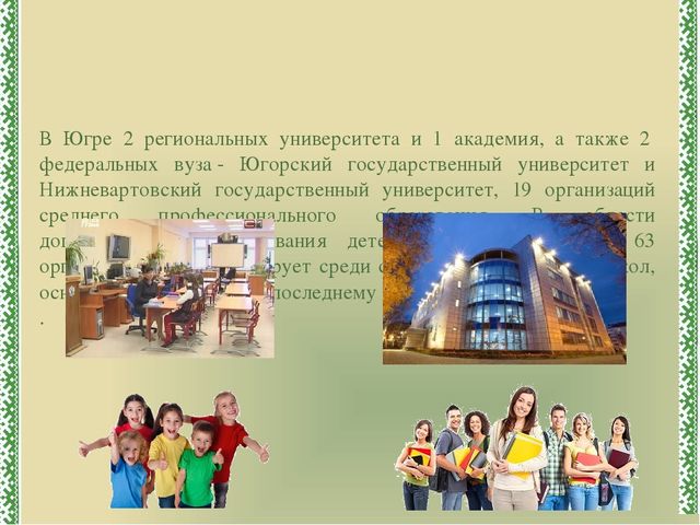 Презентация к ООД "Югра-мой дом родной"